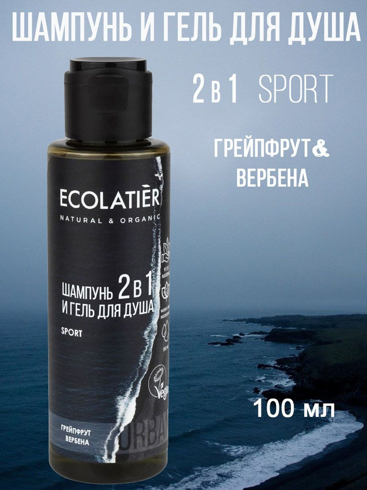 Ecolatier Urban Мужской гель для душа и шампунь 2 в 1 грейпфрут и вербена, 100мл  #1