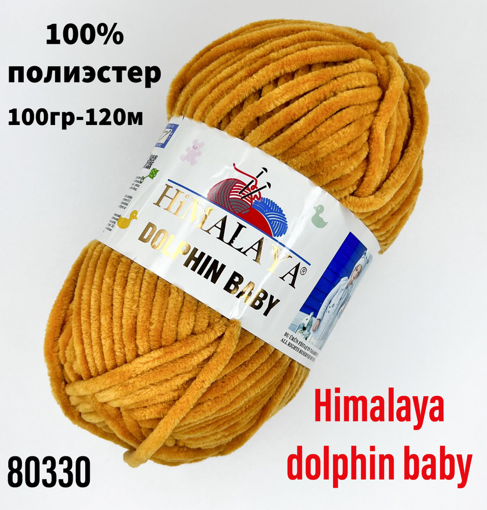 Пряжа для вязания Himаlaya dolphin baby - 1 шт, горчица(80330) Гималая Долфин Беби  #1