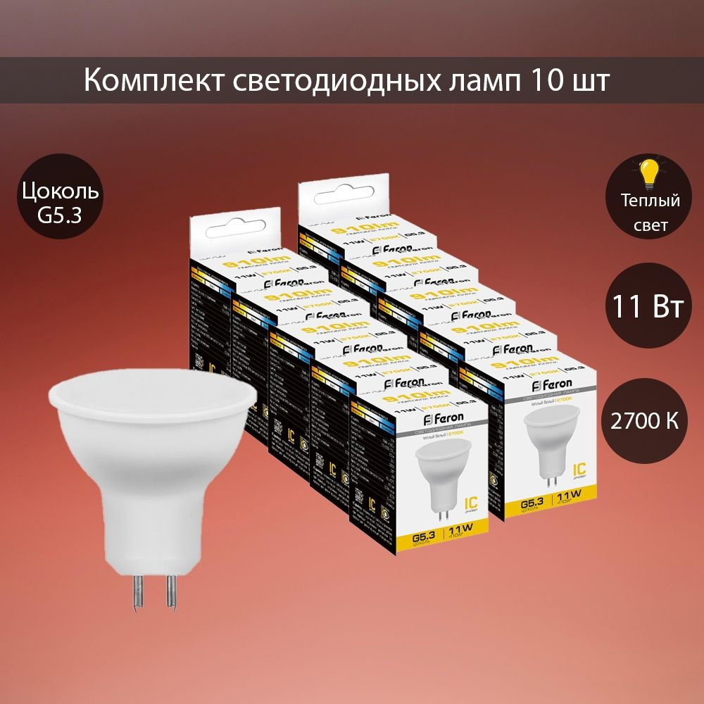Cветодиодные лампы FERON LB-760 38137 (11W) 230V G5.3 2700K MR16 упаковка 10 шт  #1