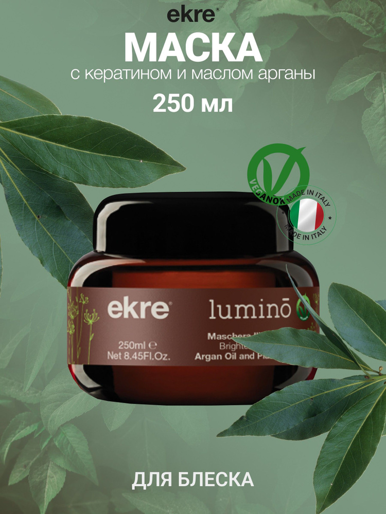 Ekre Маска для блеска волос с кератином и аргановым маслом Lumino, 250 мл.  #1