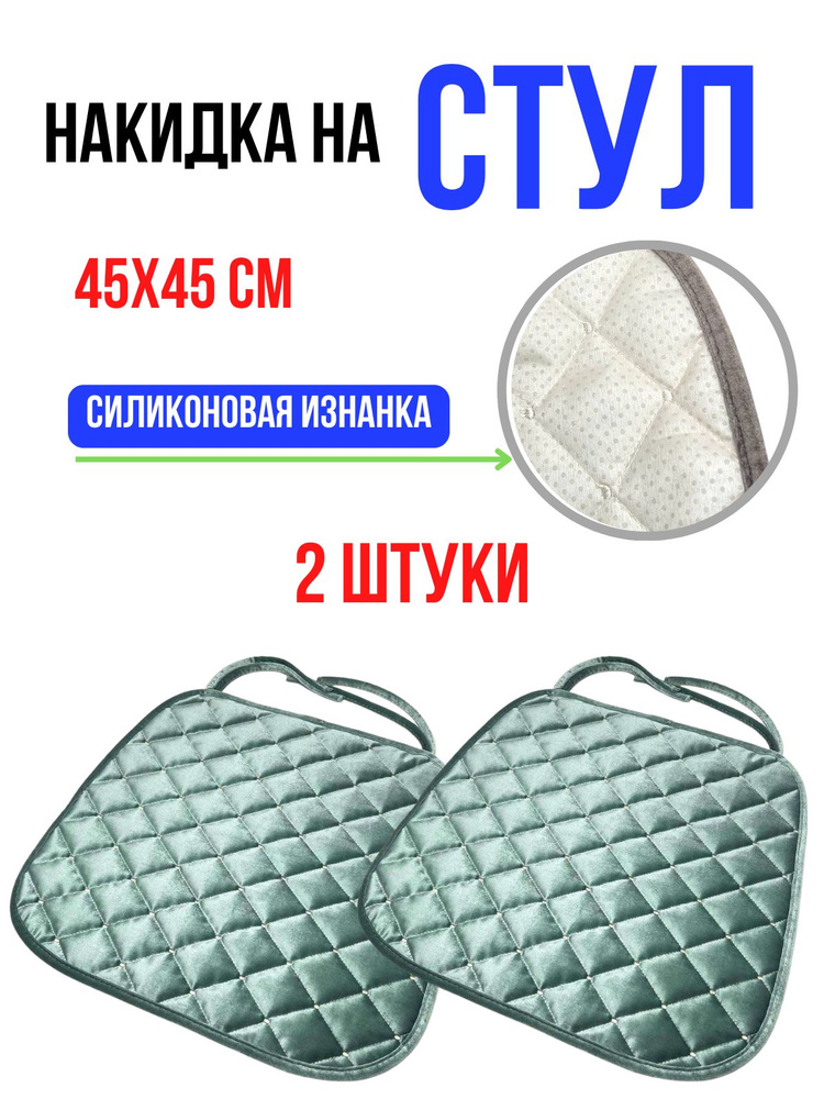 Подушка на стул sidushkiARM1 45x45 см #1