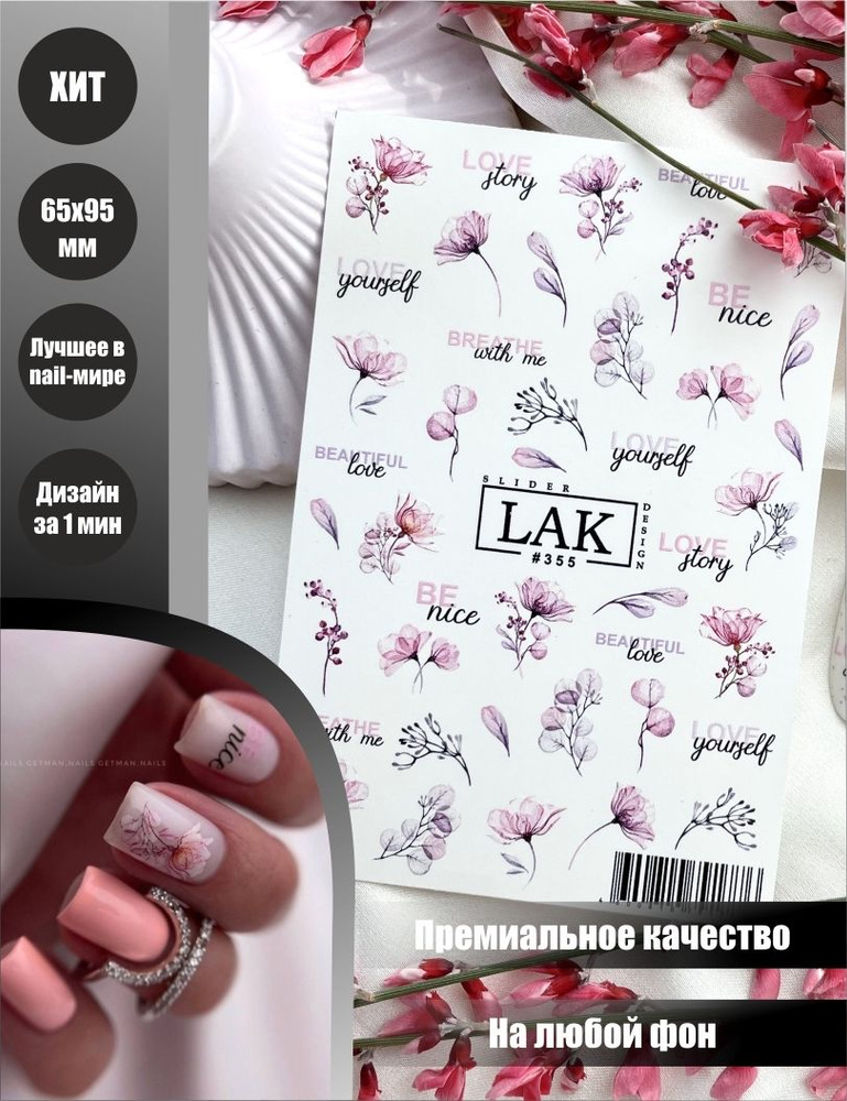 LAK_NAILS / Слайдер (водные наклейки) для дизайна ногтей Листочки, на любой фон  #1
