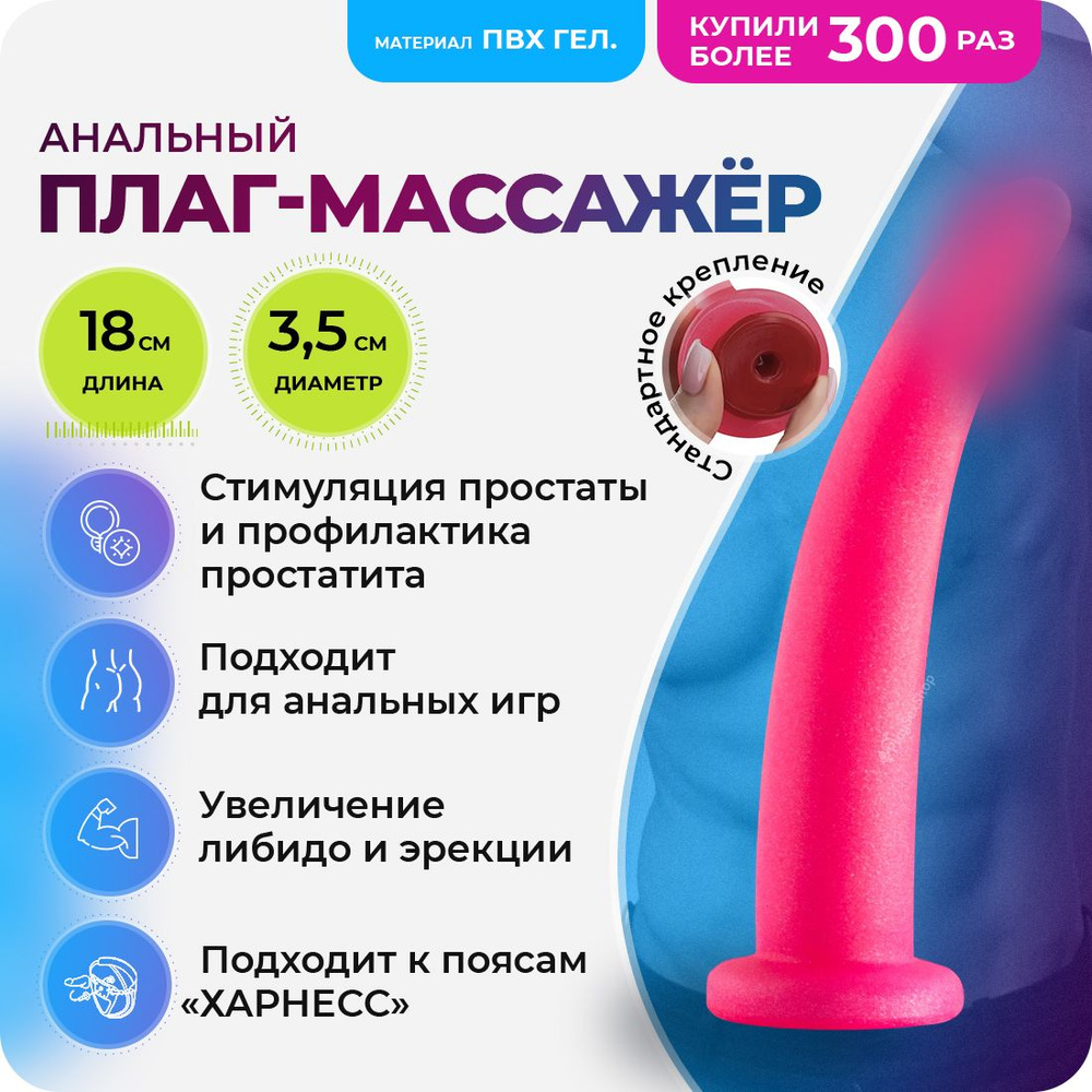 Стимулятор простаты из геля розовый - 18 см, LOVETOY (А-Полимер) - купить с  доставкой по выгодным ценам в интернет-магазине OZON в Армении, Ереване  (184380600)