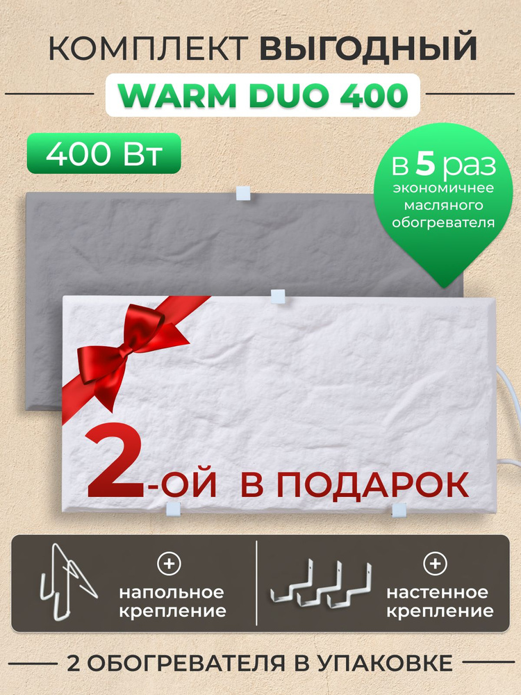 Обогреватель кварцевый Warm DUO 400 Вт #1