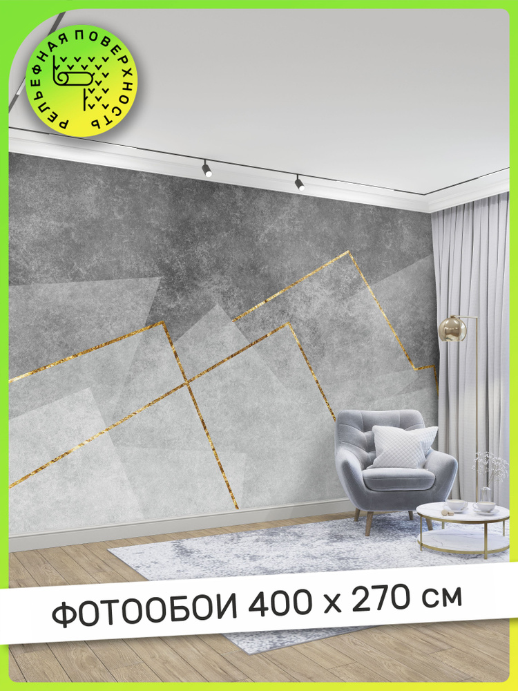 Фотообои, обои Абстрактная геометрия на стену, в зал, гостиную, спальню, на кухню, 400 см x 270 см  #1
