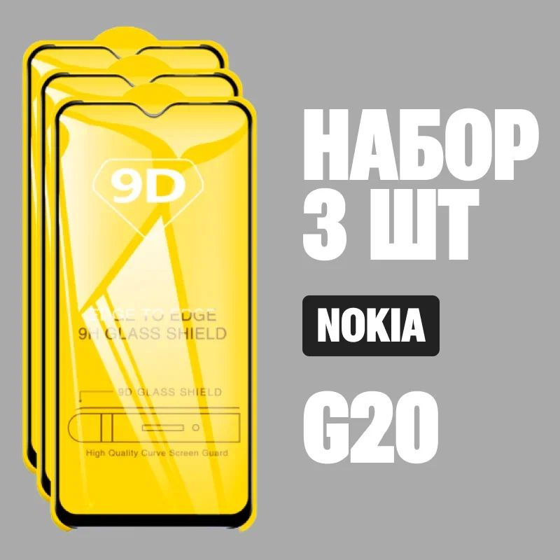 Защитное стекло для Nokia G20, КОМПЛЕКТ 3 шт, для Нокиа G20, 9D на весь экран, черная рамка, полная проклейка #1