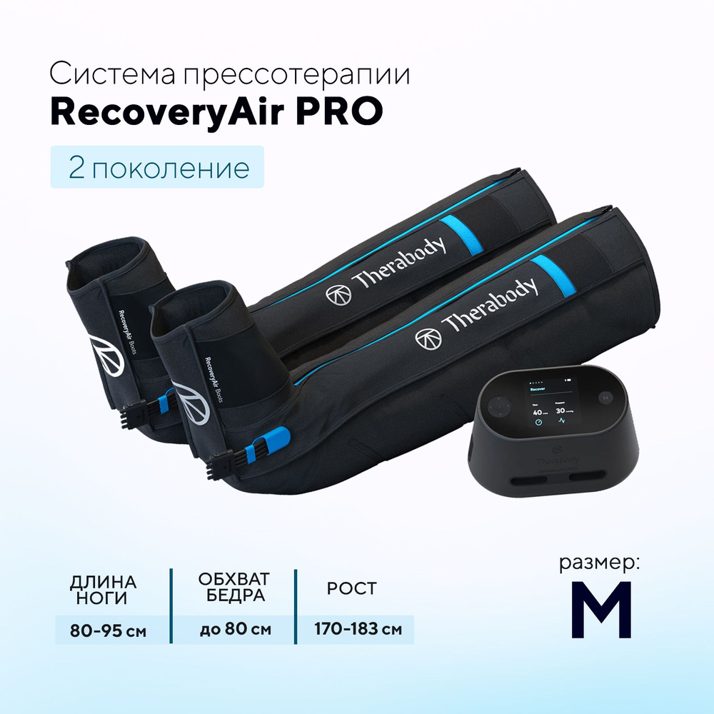 Система прессотерапии RecoveryAir PRO (2 поколение), размер M. Товар уцененный  #1