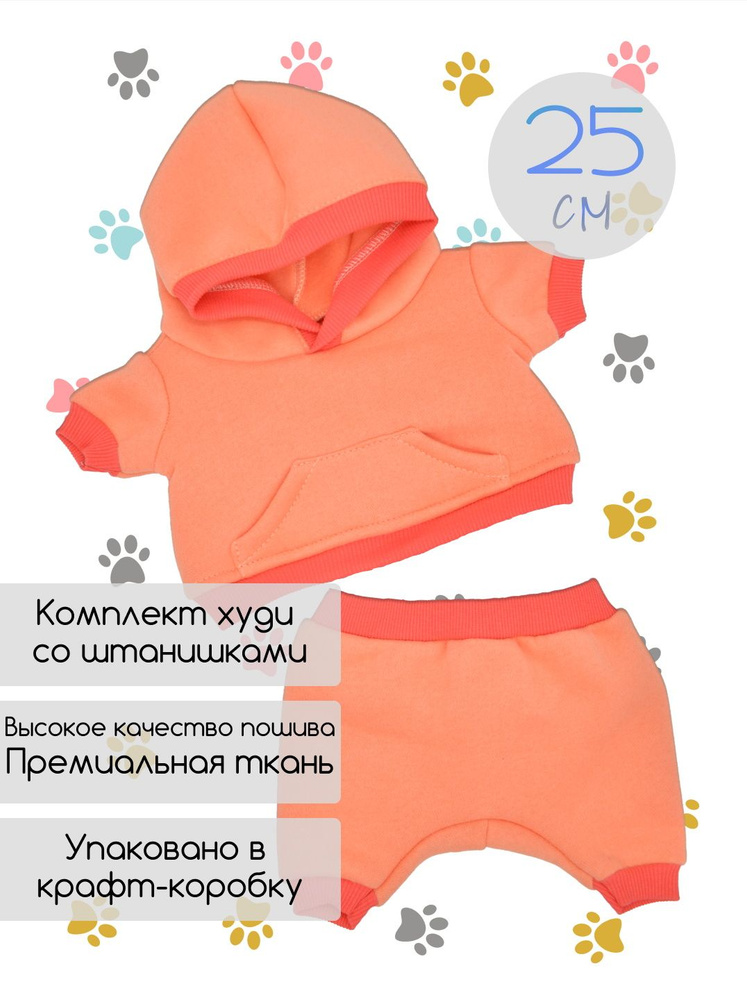 Комплект одежды для Кота Басика и Кошечки Ли-Ли - абрикос, 25 см  #1
