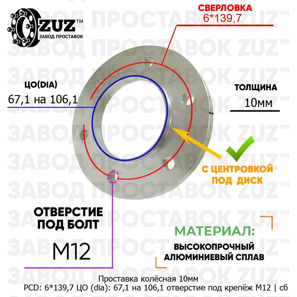 Проставка колёсная 1 шт 10мм 6*139,7 ЦО 67,1 на 106,1 отверстие под крепёж М12 ступичная с бортиком для #1