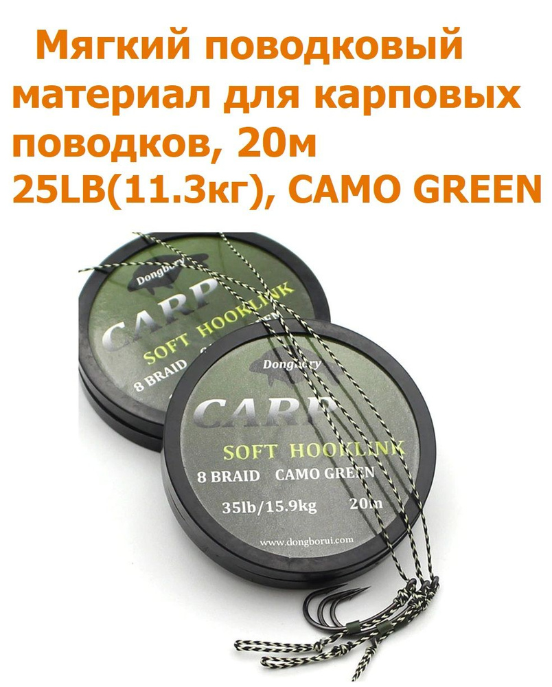 Мягкий поводковый материал 20м 25LB (11,3 кг) Зелёный камуфляж camo green для ловли карпа / Каровый поводок #1