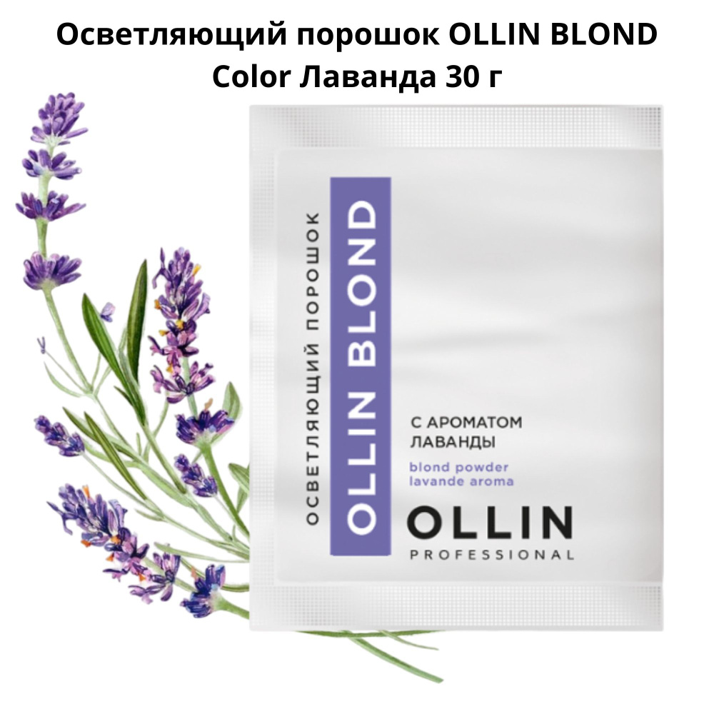 Ollin Professional Осветлитель для волос, 30 мл #1