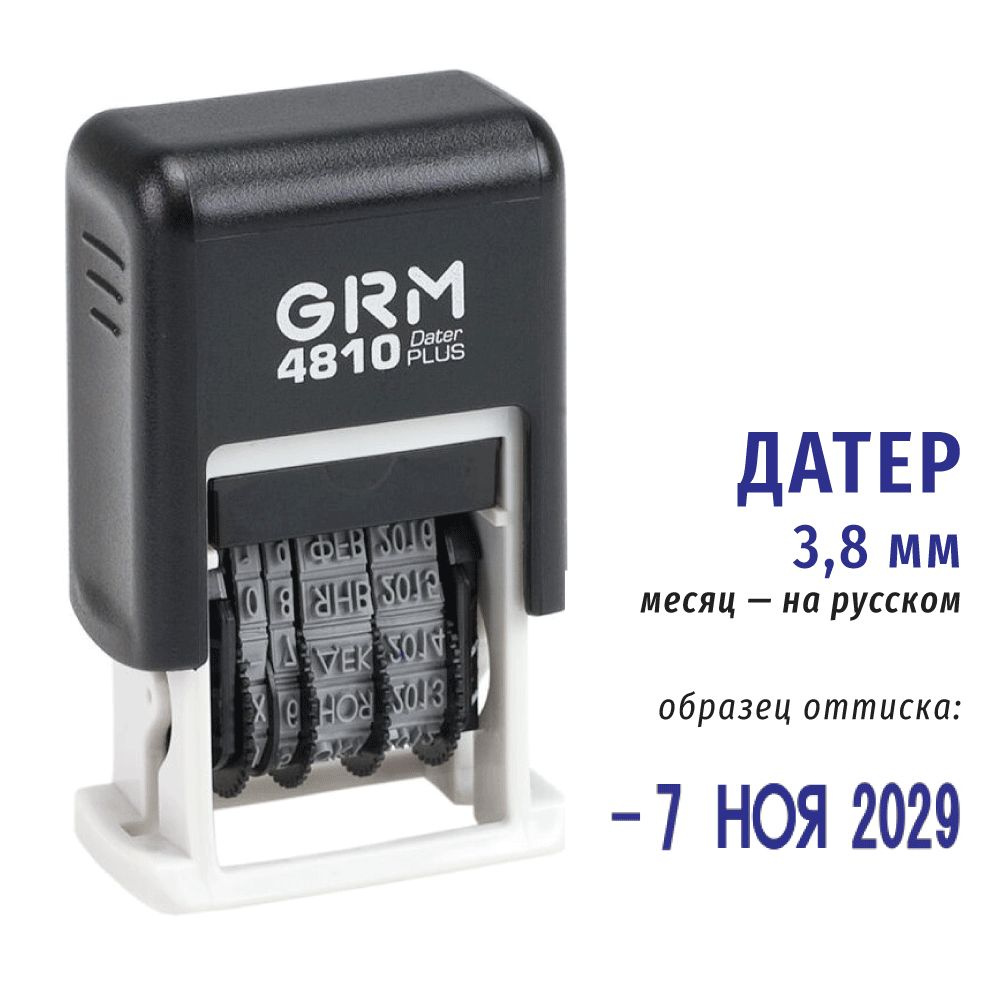GRM 4810 PLUS Мини-датер РУССКИЙ 4 мм #1