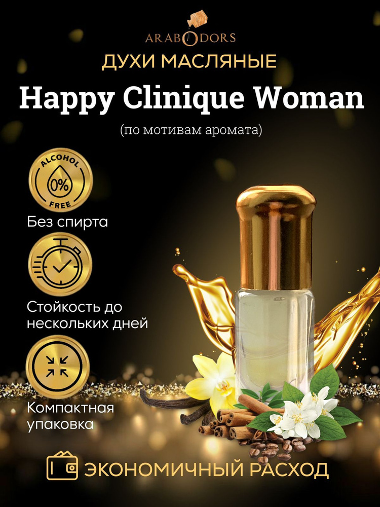 Arab Odors Perfumes Духи-масло Arab Odors Happy For Women Хэппи Фо Вумэн 3 мл #1