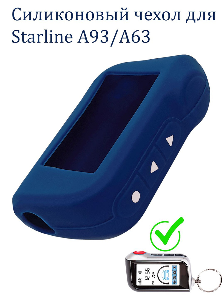 Чехол силиконовый подходит для брелока ( пульта ) автосигнализации Starline А93/А63/А96/А66/А97/А67  #1