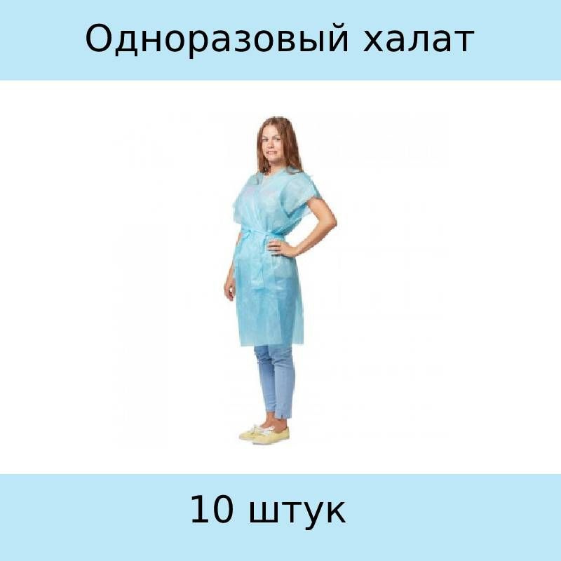 Чистовье Халат нестерильный Кимоно спандбонд голубой 50-56 10 штук в упаковке  #1