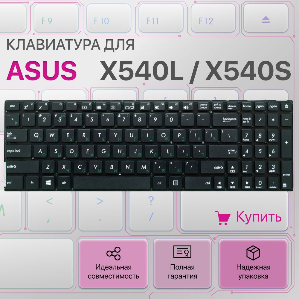 Клавиатура для ноутбука Asus X540L, X540S, X540, X540N, X540LJ, X540SA, X540LA #1