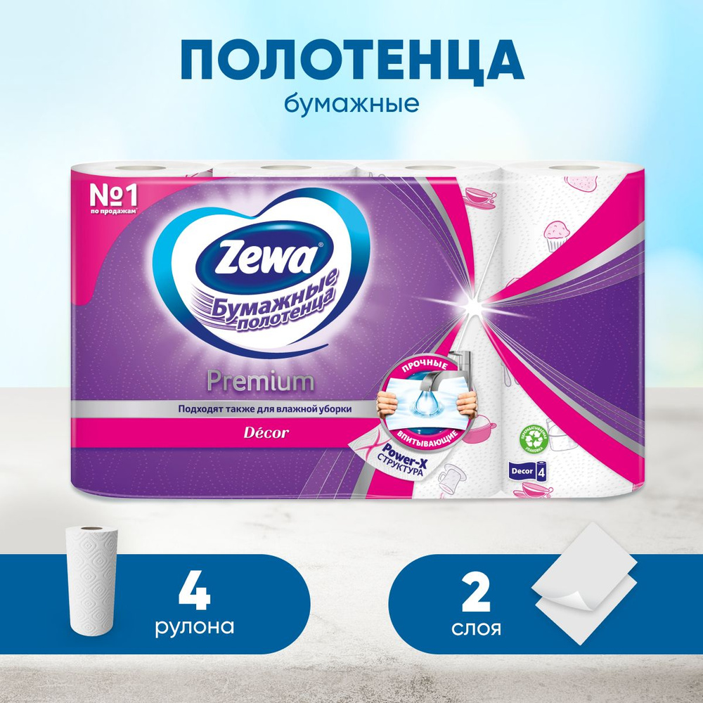 Бумажные полотенца ZEWA Premium Декор, салфетки, 4 рул, 1 упаковка по 4 рулона  #1