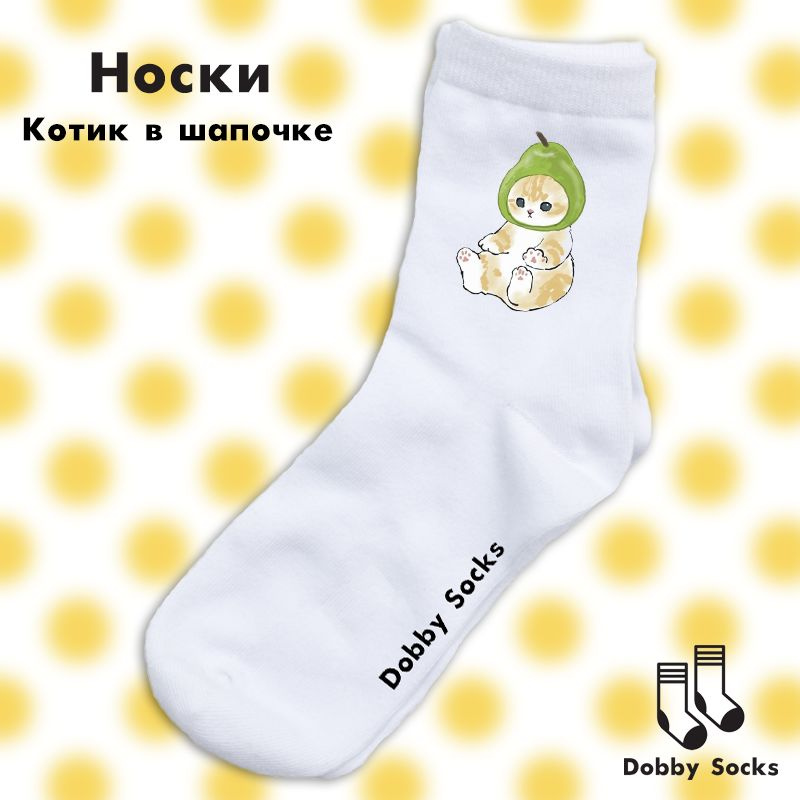 Носки Dobby Socks, 1 пара #1