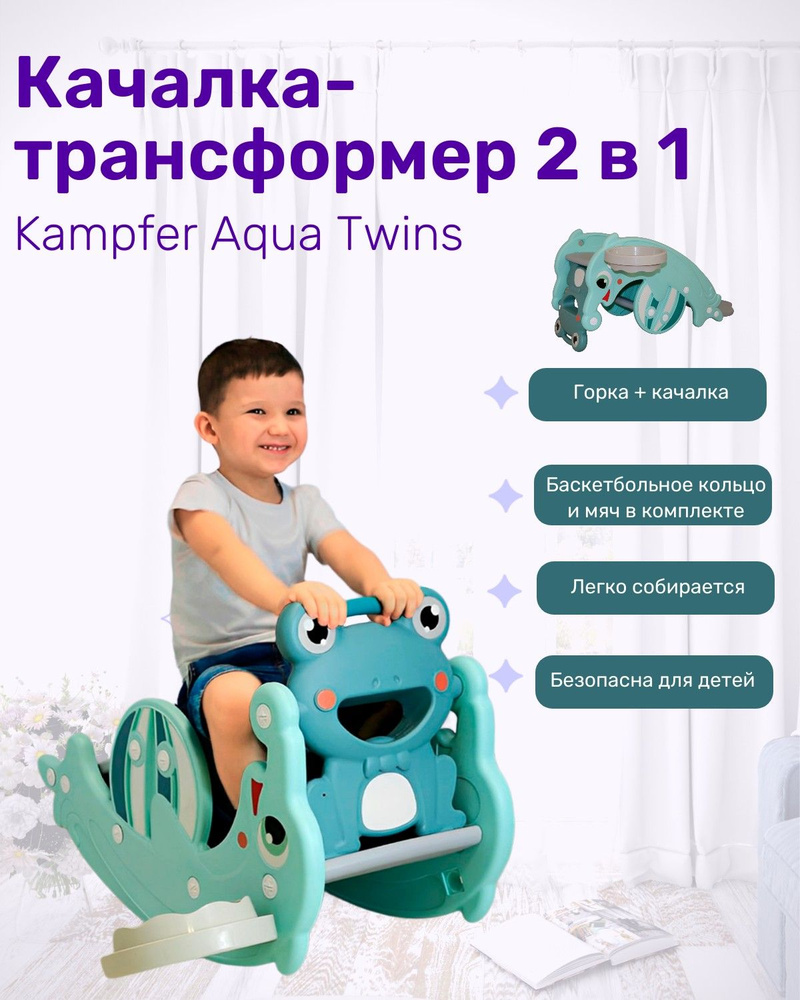 Пластиковая горка-качалка Kampfer Aqua Twins #1