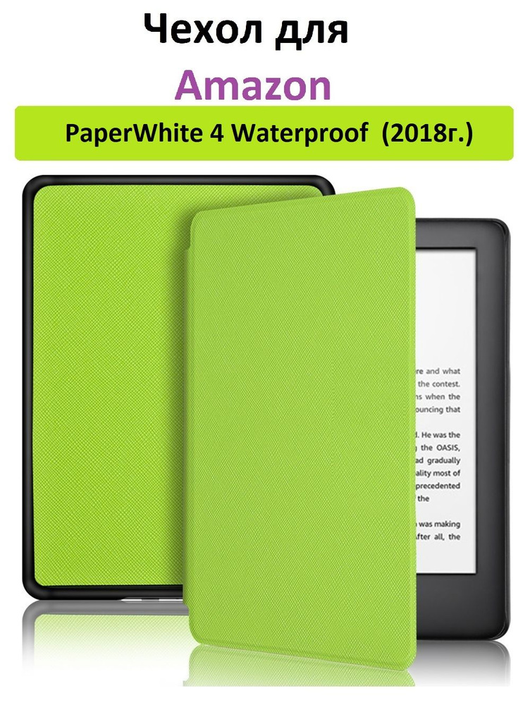 Чехол GoodChoice Ultraslim для Amazon Kindle Paperwhite 4 Waterproof (зеленый) #1