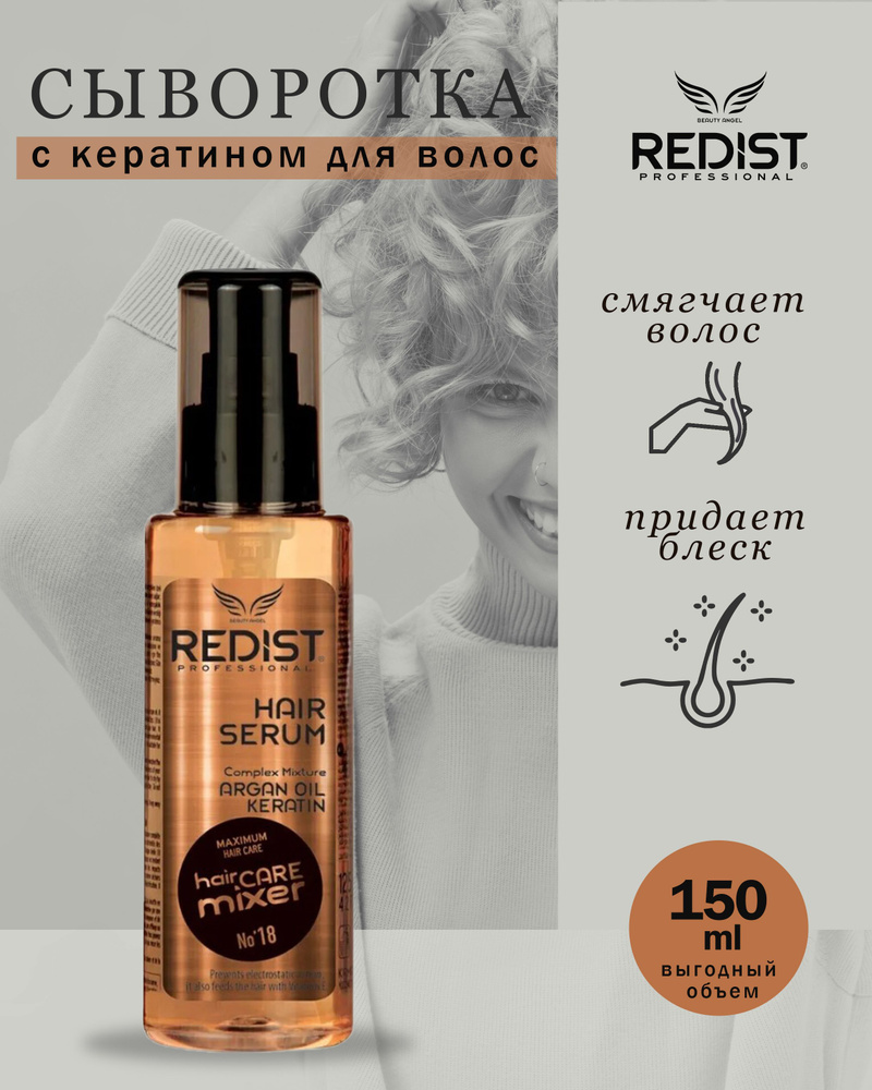 Redist Professional Сыворотка для волос, 125 мл #1