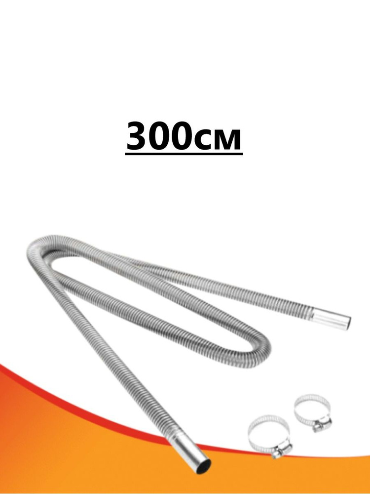 Выхлопная труба для автономного отопителя/ длина 3000 мм диаметр 25 мм ...