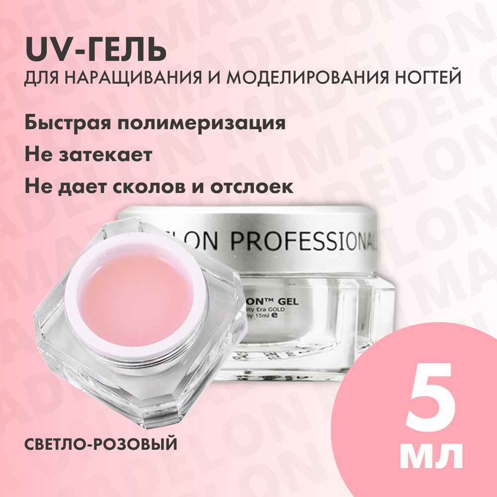 Гель для укрепления ногтей Madelon Glamour, 5 мл #1