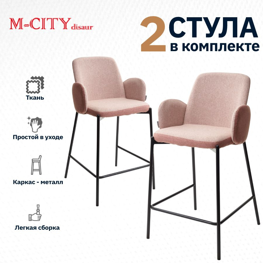 Комплект полубарных стульев M-City NYX 2 шт VF109 розовый / VF110 брусничный  #1