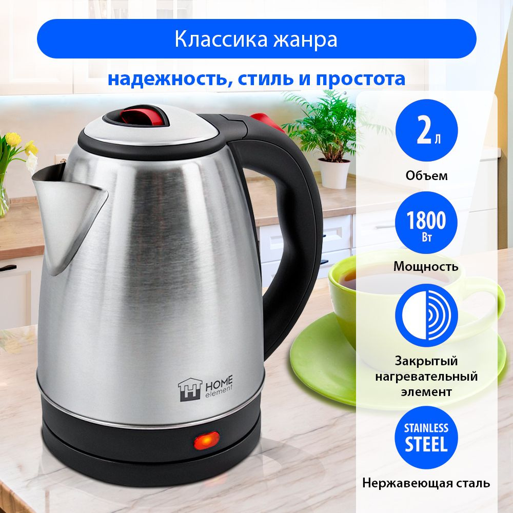 Чайник электрический HOME ELEMENT HE-KT174 металлический 2л , красный рубин  #1