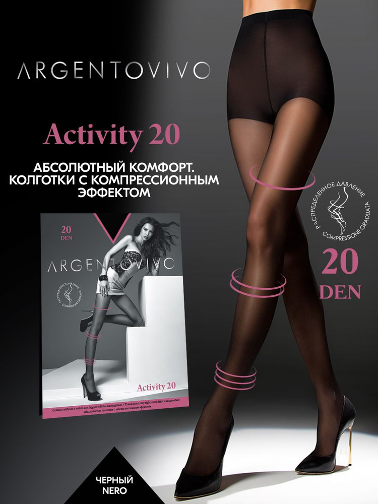 Колготки Argentovivo Activity, 20 ден, 1 шт #1