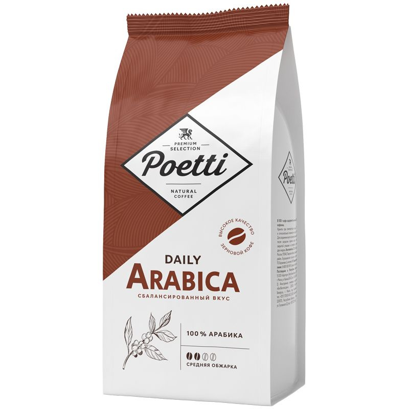 Кофе в зернах Poetti "Daily Arabica", вакуумный пакет, 1кг #1