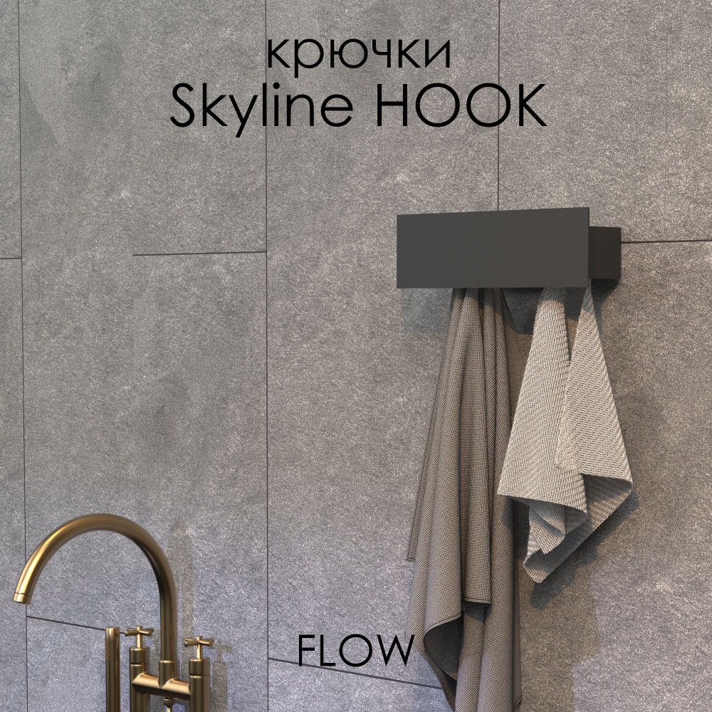 Вешалка с крючками для ванной комнаты 30*9.2*9 см Skyline Hook черная/ Полка настенная с крючками FLOW #1