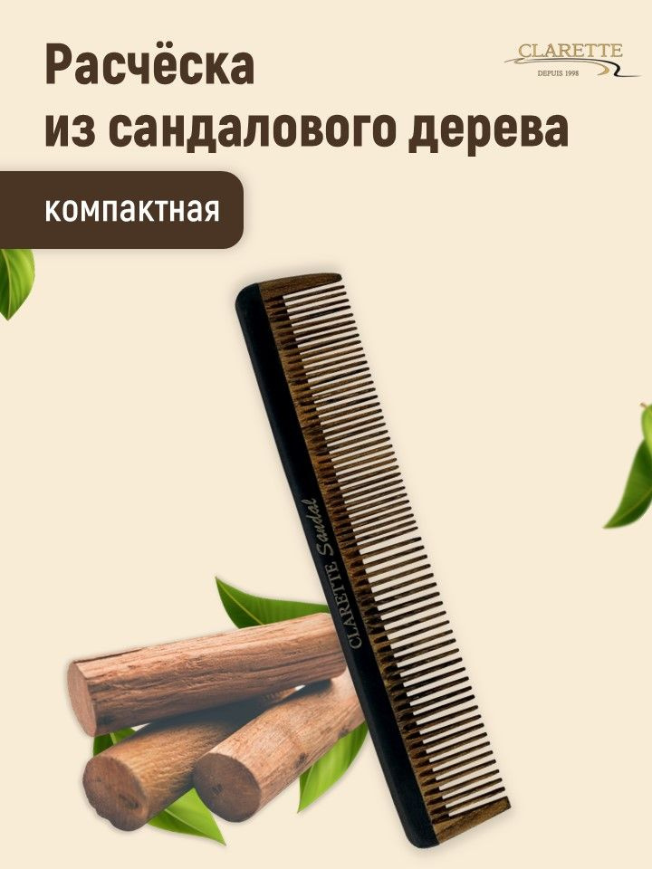 Расческа-гребень для волос деревянная из сандала компактная  #1