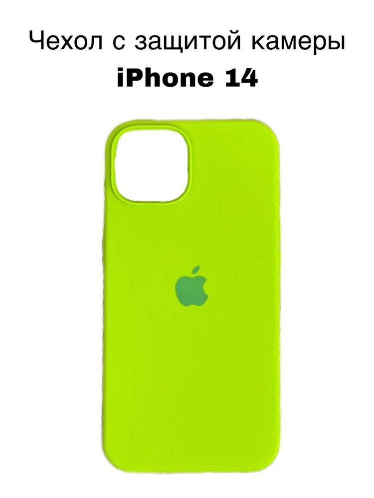 Силиконовый чехол на Айфон 14 с логотипом / Silicone Case iPhone 14 #1