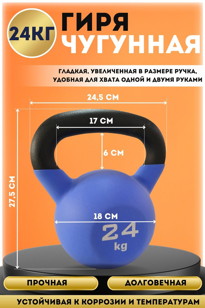 SportElite гиря Цельная, 24 кг #1