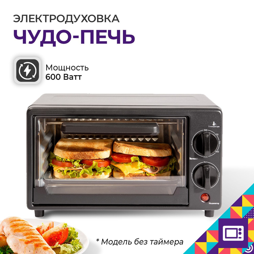 Мини-печь Мой мир ZIXIN104, черный, 6 л купить по низкой цене с доставкой в  интернет-магазине OZON (538011241)