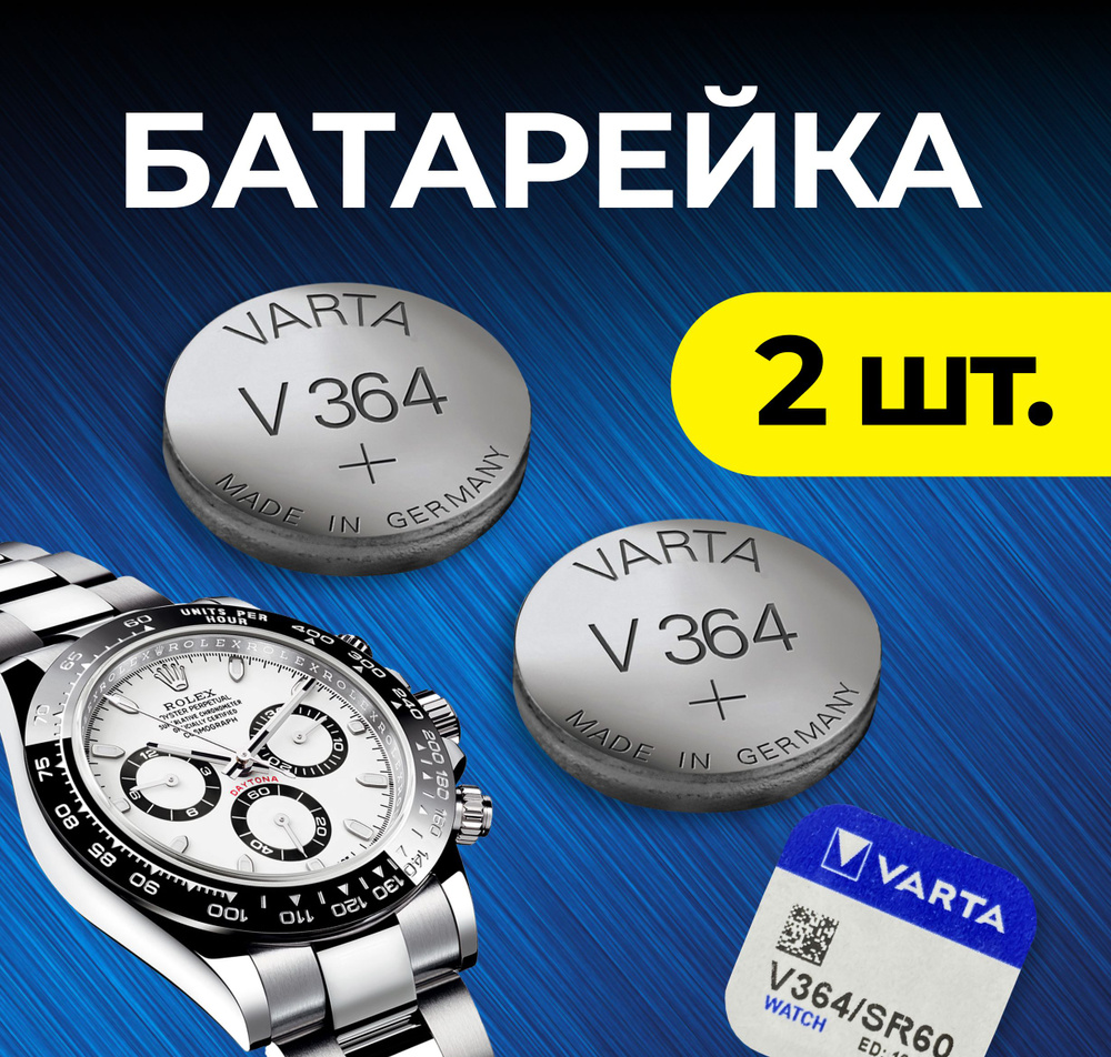 Varta Батарейка 364 (SR60, SR621,SR621SW), 1,5 В, 2 шт #1