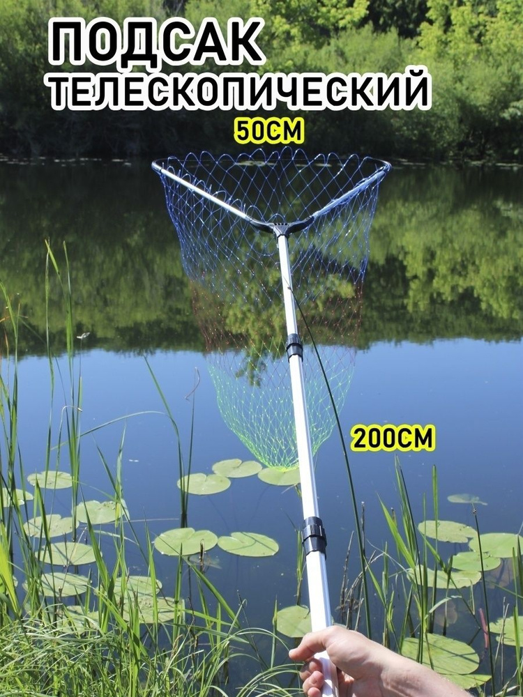 ADAFISHING Сетка для подсачника,  длина: 200 см #1