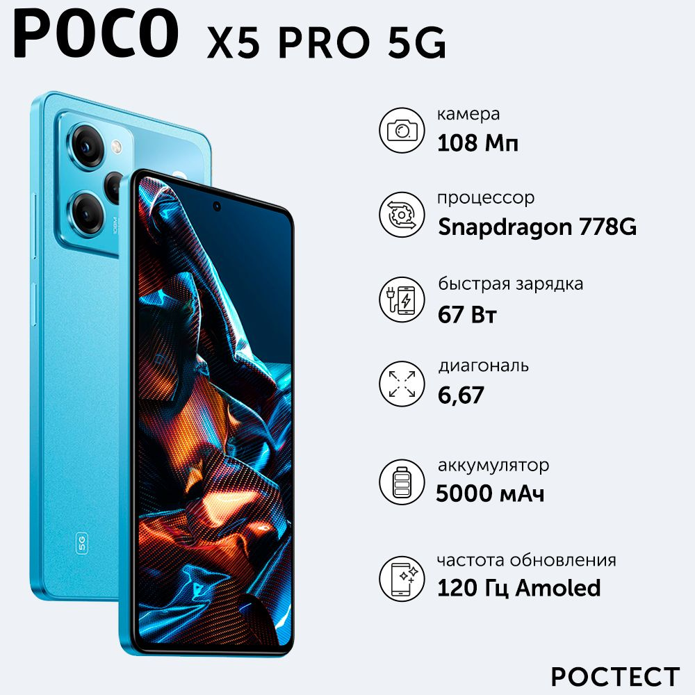 Poco x5 pro 5g 8 256gb