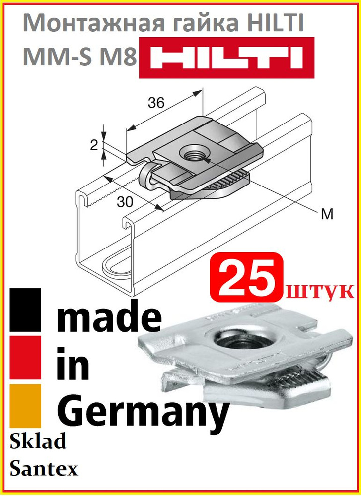 HILTI Монтажная гайка для труб MM-S M8, 30 х 36 х 12 мм, 25 штук #1