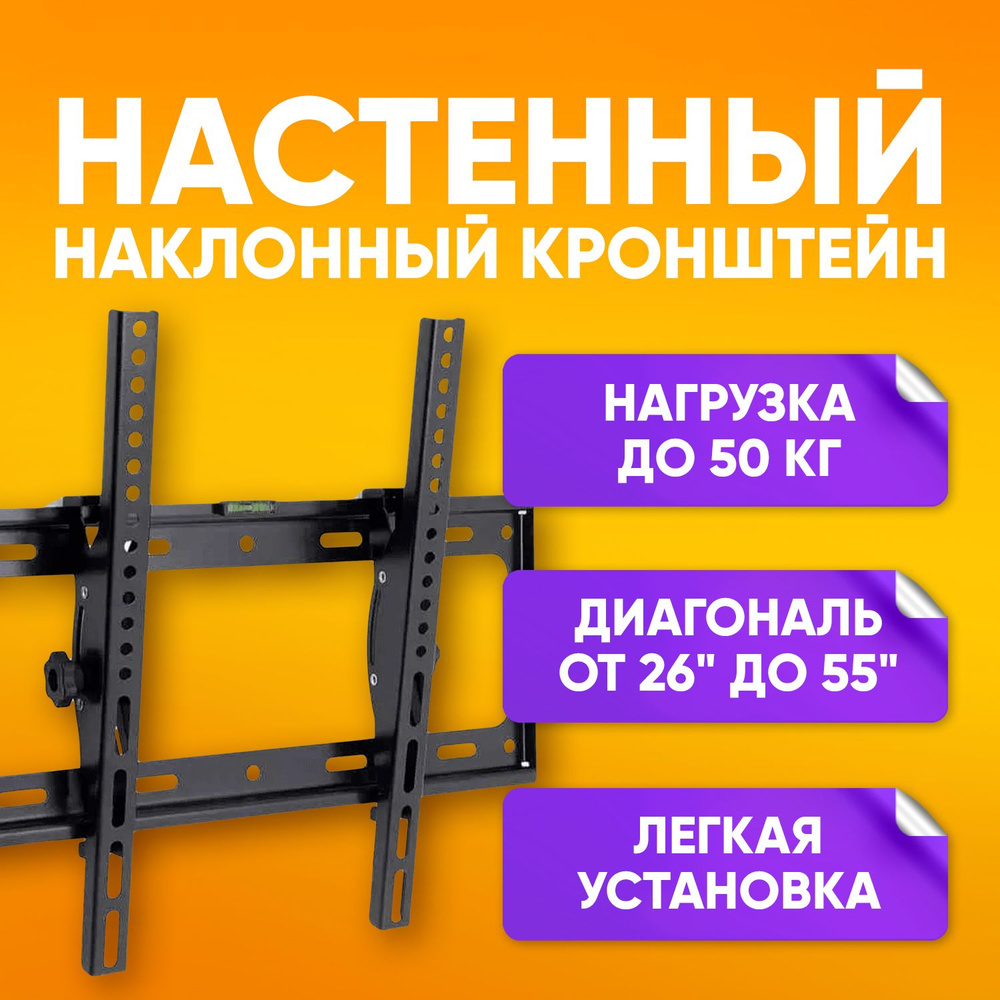 Кронштейн наклонный для телевизора 26-55 дюйма до 50 кг LCD крепление ТВ на стену. Уцененный товар  #1