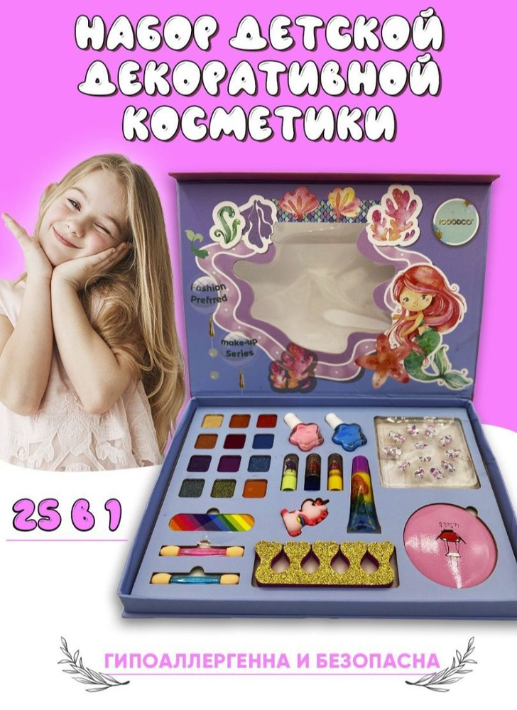 Детская косметика 25 в 1 "Русалочка" #1