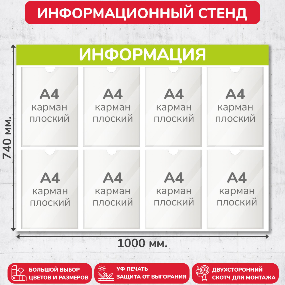 Стенд информационный оливковый, 1000х740 мм., 8 карманов А4 (доска информационная, уголок покупателя) #1