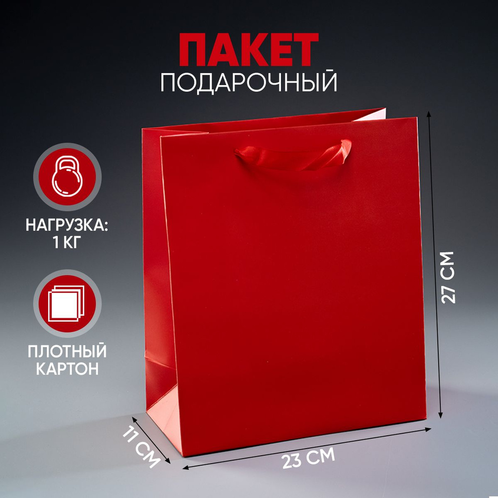 Подарочный пакет "Красный", 23х27х11,5 см #1