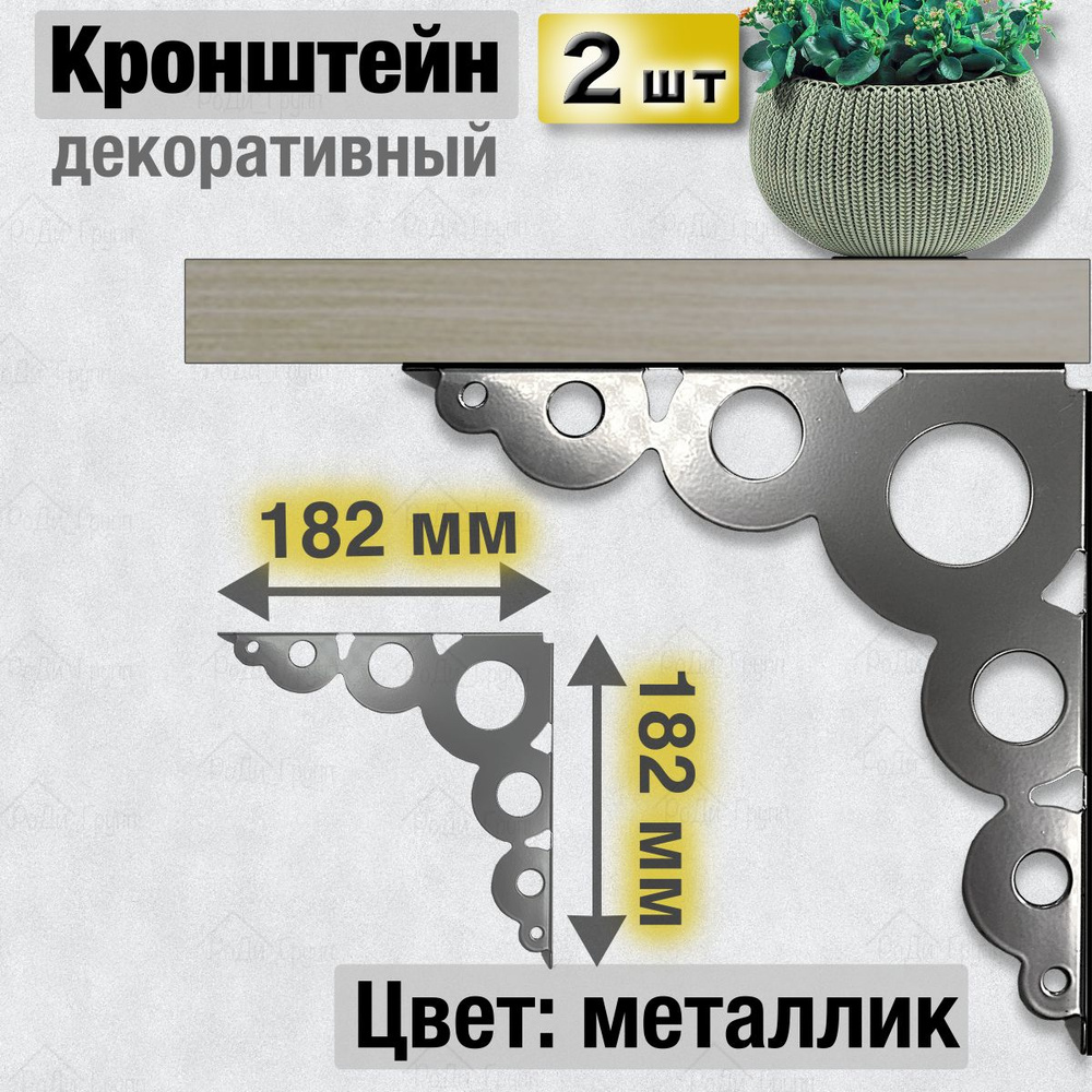 Кронштейн для полки металлический настенный усиленный угловой мебельный декоративный, полкодержатель, #1