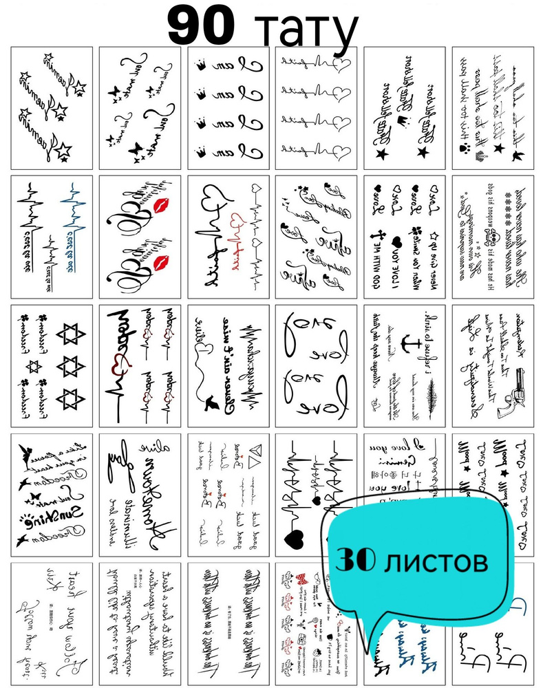 Переводные тату для взрослых и детей 30 листов #1