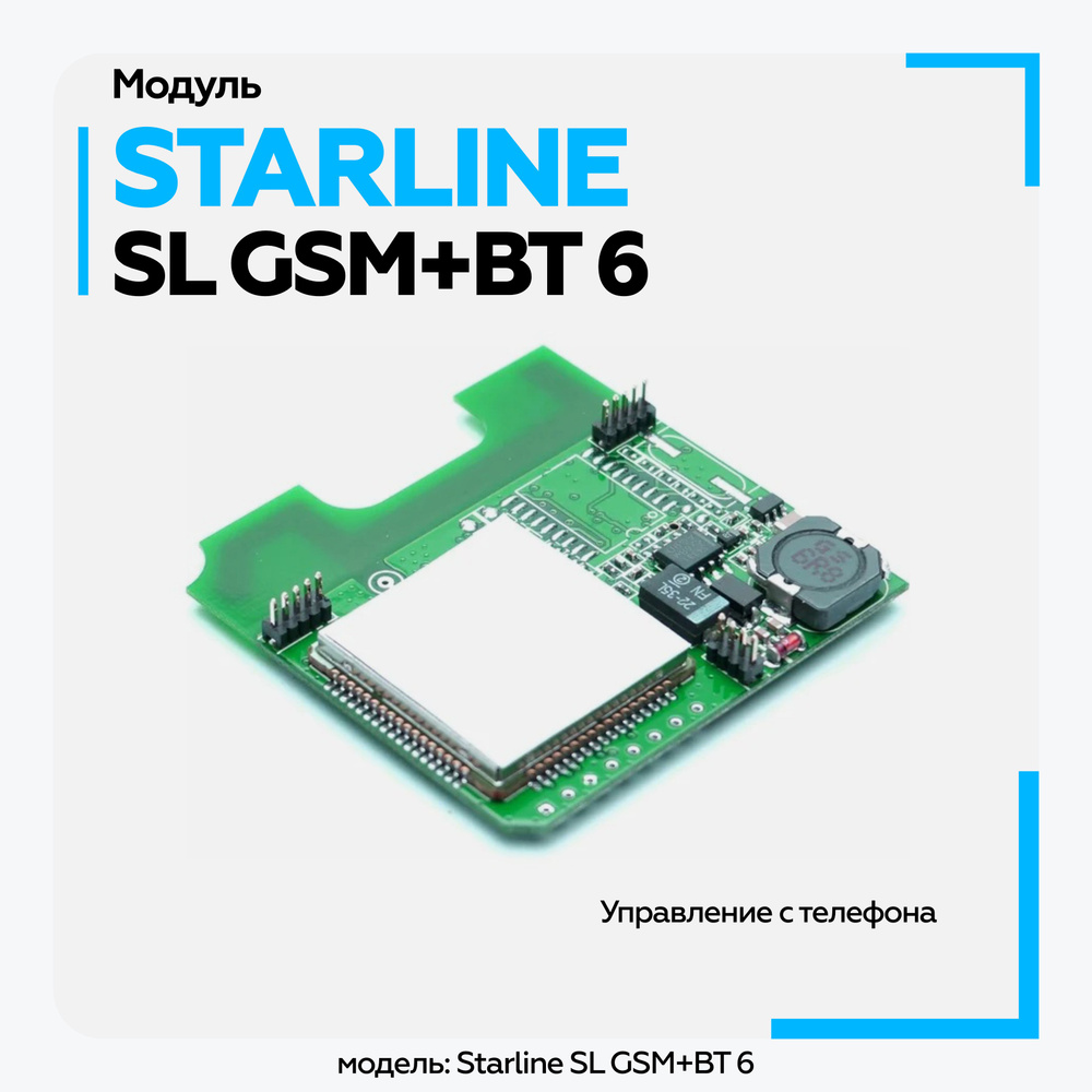 Модуль StarLine SL GSM+ВТ 6 Мастер Bluetooth модуль для авто сигнализации / Блютуз  #1