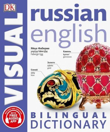 Russian-English Bilingual Visual Dictionary #1