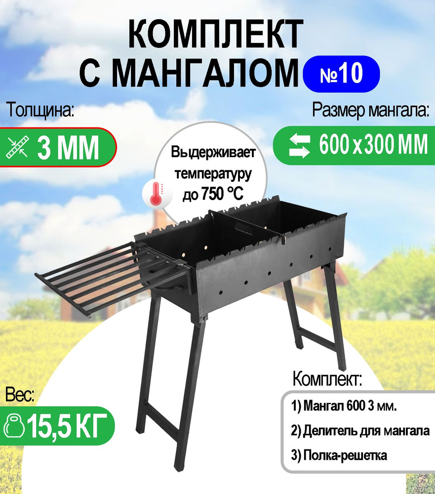 Мангал складной МС 600, металл 3 мм. Комплект №10 Разборный  #1