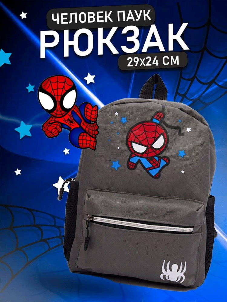 Рюкзак дошкольный ранец детский для малчика черный человек паук  #1